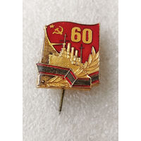 60 лет Великой Октябрьской Социалистической Революции #0058-LP2