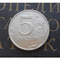 5 рублей 1998 М Россия #09