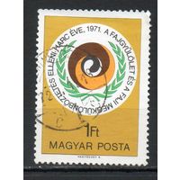 Международный год борьбы с расизмом и расовой дискриминацией Венгрия 1971 год серия из 1 марки