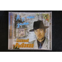 Евгений Рыбаков – А У Нас Зима (2006, CD)