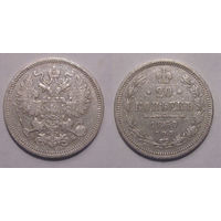 20 копеек 1860