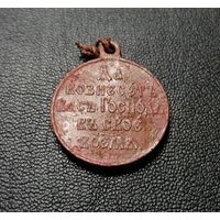 Медаль в память Русско-японской войны 1904–1905 гг.