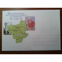Польша 2010 15 лет Визита Папы Иоанна-Павла 2 в Польшу в 1995 г.