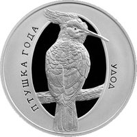 Удод. Птица года, 10 рублей 2013