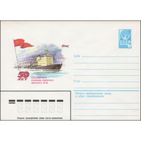 Художественный маркированный конверт СССР N 15595 (27.04.1982) 50 лет планомерного освоения северного морского пути