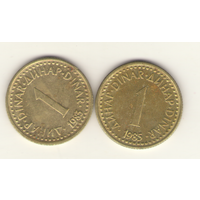 1 динар 1983, 1985 г.
