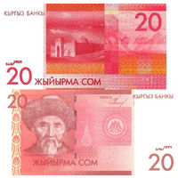 Киргизия 20 Сом 2009 UNС П2-70