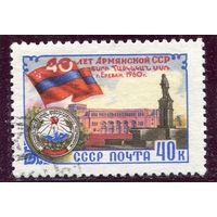 СССР 1960.. Армянская ССР