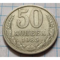 СССР 50 копеек, 1985      ( 4-11-2 )