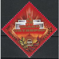 СССР 1981 64-я годовщина Октябрьской революции полная серия (мал алб)