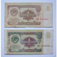 СССР  1рубль  1961г. и 1991г.