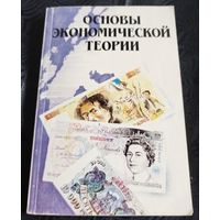 Основы экономической теории.