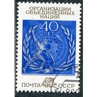СССР 1985.. 40 лет ООН