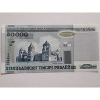 Банкнота "50 000 рублей Республики Беларусь, обр. 2000 года".