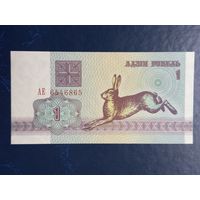 1 рубль 1992 года. Беларусь. Серия АЕ.UNC!!!