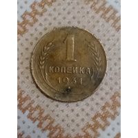 1 копейка 1931 СССР