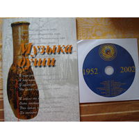 Музыка души (книга + CD к 50-летию Департамента охраны МВД РБ)