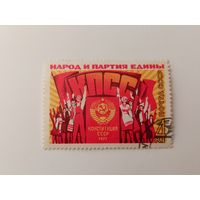 1977 СССР. Новая Конституция