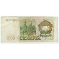 Россия 1000 рублей 1993 год.