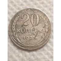 20 копеек 1925