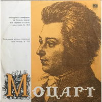 Вольфганг Амадей Моцарт - Концертная симфония К.364 - LP - 1977