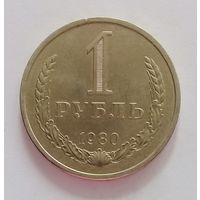 РАСПРОДАЖА. 1 рубль 1980 UNC.