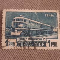 СССР 1949. Тепловоз ТЭ-2