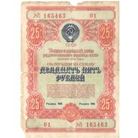 25 рублей 1954 года, 165463 01