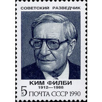 Марка СССР 1990 год. 6266 - Ким Филби. МАрка из серии.