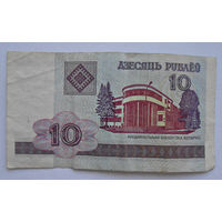 Распродажа Беларусь 10 рублей 2000 г., серии ГБ