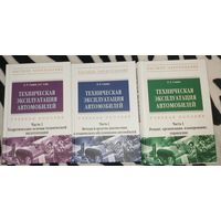 Книги. Техническая эксплуатация автомобилей. Савич Е.Л.