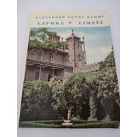 Набор из 12 открыток "Южный берег Крыма. Алупка. Симеиз" на укр. яз.  1971г.