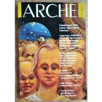 Arche Пачатак. N 5 (34) 2004.