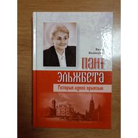 Валер Каліноўскі. Пані Эльжбета. Гісторыя адной прыязні