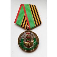 Памятный знак-медаль "Пограничное братство" ПВ, пограничные войска.