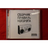 Сборник - Правильного Рэпа (2007, CD)