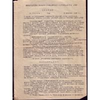 Документ 1947 года