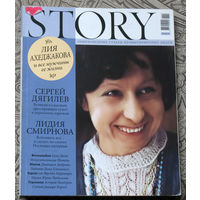 Журнал Story. номер 2 1997 год.