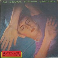 Bajaga I Instruktori -  Sa Druge Strane Jastuka - LP - 1985