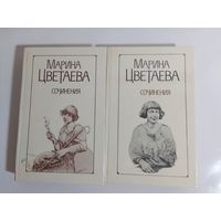 Марина Цветаева. Сочинения в 2-х томах