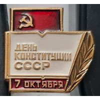 День конституции СССР 7 октября. Н-95