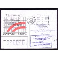 Беларусь конверт 1997 Белорусская железная дорога франкировальный штемпель