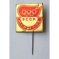 1973 г. Игры. БССР