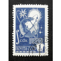 СССР 1976 г. Стандарт. Космос, 1 марка #0256-Л1P16