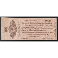 25 рублей 1919 года - Омск - Колчак - aUNC