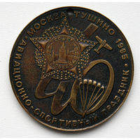 Медаль Авиационно-спортивный праздник. Москва, Тушино, 1985