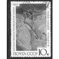 СССР 1967.. Царевна - Лебедь