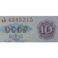10 рублей 1961 UNC Серия ьЬ