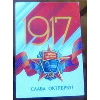 1985 год Е.Квававадзе 1917 Слава октябрю