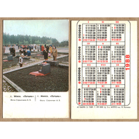 Календарь Комплекс Хатынь 1988